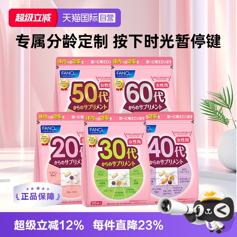 芳珂综合维生素fancl辅酶q10图片