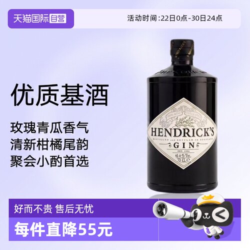 【自营】Hendrick's亨利爵士金酒700ml苏格兰杜松子酒鸡尾酒基酒