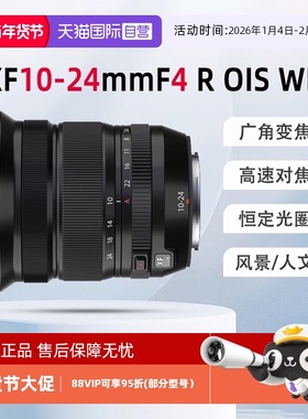 【自营】富士 XF10-24mm F4 OIS WR二代镜头超广角变焦1024镜头