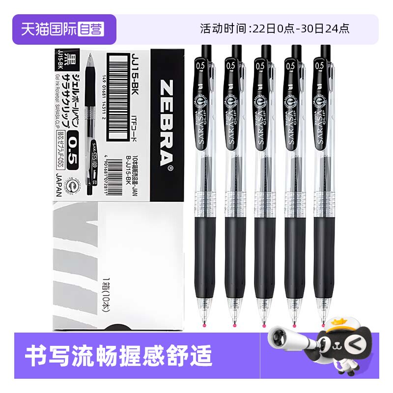 【自营】ZEBRA斑马中性笔JJ15黑笔学生考试刷题按动水笔0.