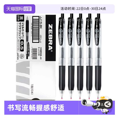 ZEBRA斑马中性笔官方旗舰店同款