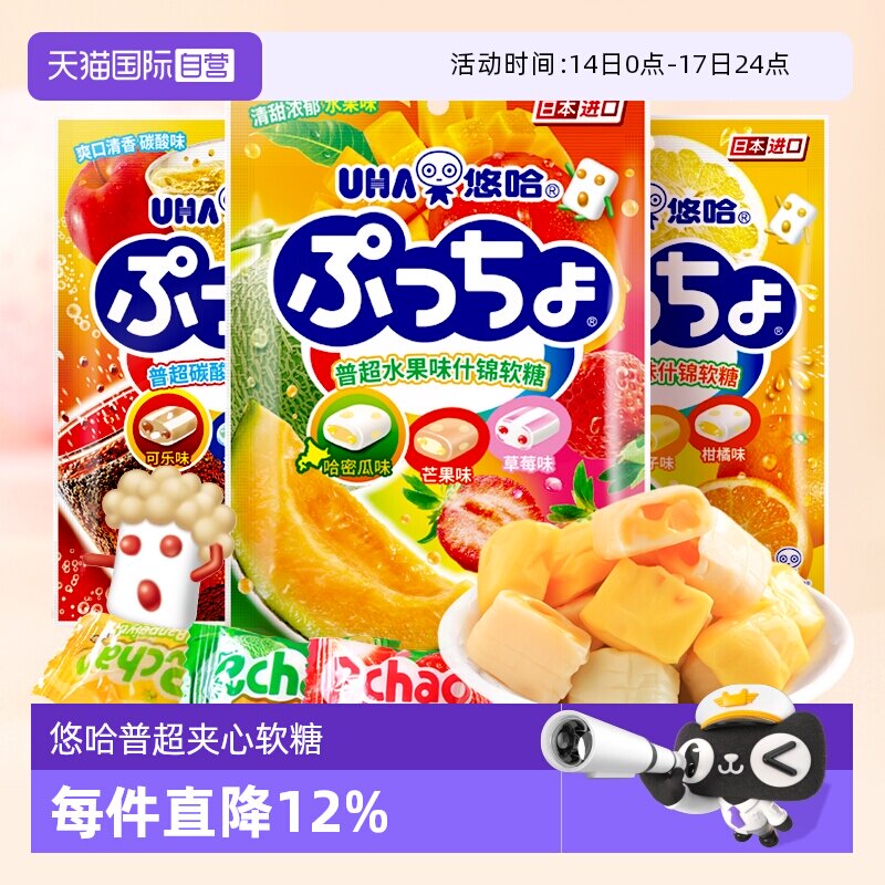 【自营】UHA悠哈普超软糖90g*3袋日本味觉糖果汁软糖零食进口糖果