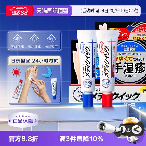 【自营】日本乐敦手部湿疹止痒修护滋润皮肤曼秀雷敦日夜护理乳霜