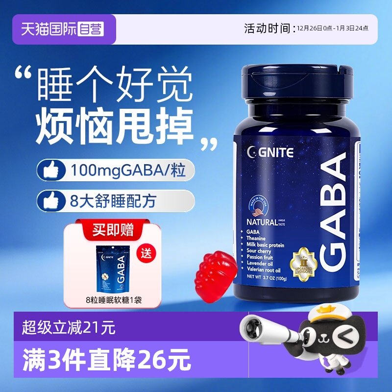 【自营】Gnite睡眠软糖gaba非褪黑素进阶舒压氨基丁酸软糖睡眠片
