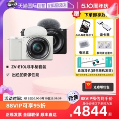 【自营】SONY索尼ZV-E10L16-50mm半画幅单反微单数码相机直播相机