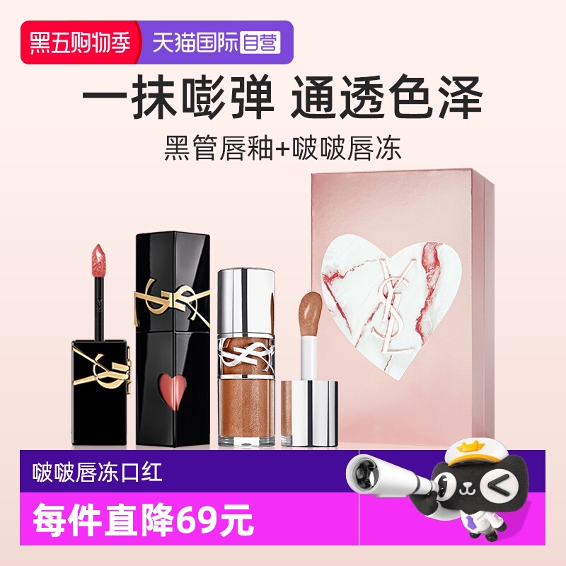 圣罗兰圣罗兰限定明星双色礼盒