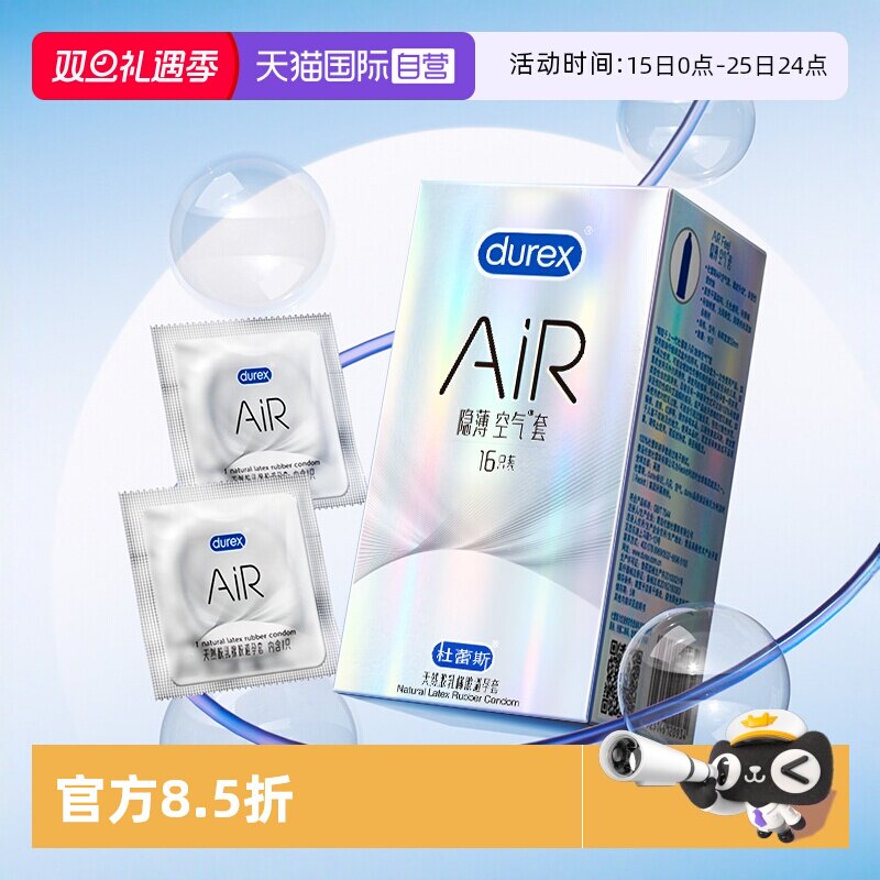 【自营】杜蕾斯避孕套Air空气超薄安全套隐薄官方玻尿酸空气套byt