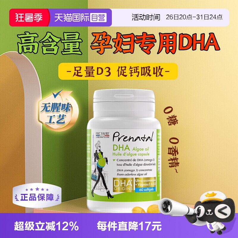 【自营】艾瑞可孕妇专用dha天然海藻油孕期哺乳期补钙营养维生素
