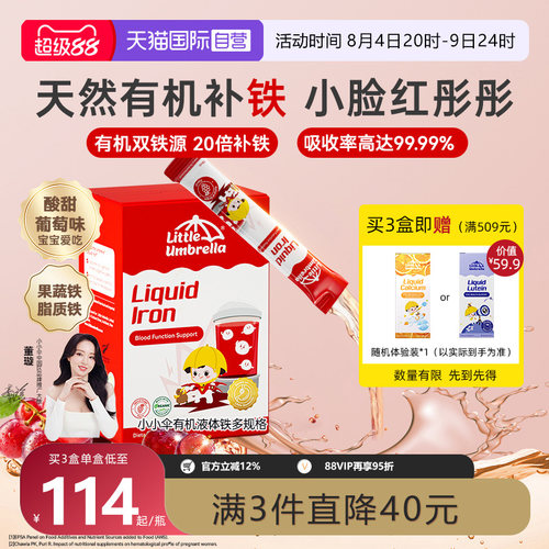 【自营】小小伞铁剂婴幼儿补铁元素有机液体铁口服液补剂儿童宝宝