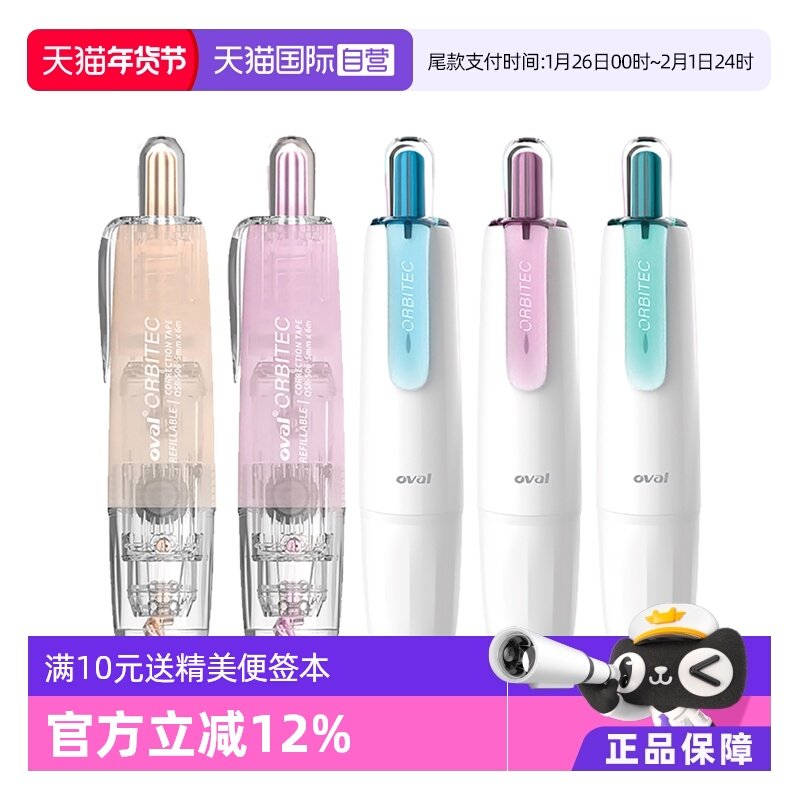 【自营】OVAL欧文修正带按动旋转修正笔QSR-506学生涂改带马卡龙高颜值莫兰迪陶瓷系列用错字改正PET带芯,文具电教/文化用品/商务用品,修正带,淘宝优惠券,粉丝福利购,淘宝优惠卷