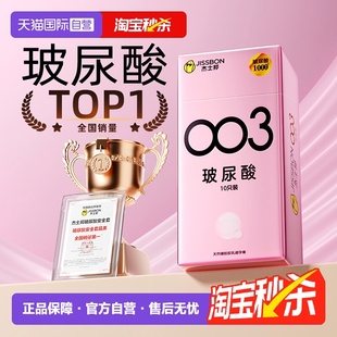 安全byt 杰士邦003****套玻尿酸高潮女人超薄裸入旗舰正品 自营