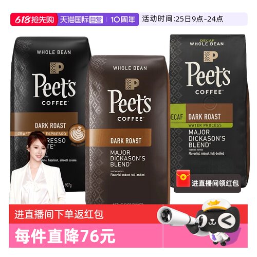 【自营】Peet's皮爷进口深烘咖啡豆907g迪克森少校/意式浓缩/低因