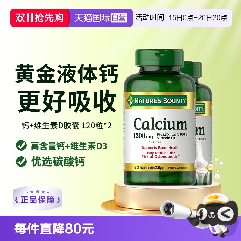 【自营】自然之宝1200mg高含量液体钙维生素D3软胶囊120粒*2 补钙
