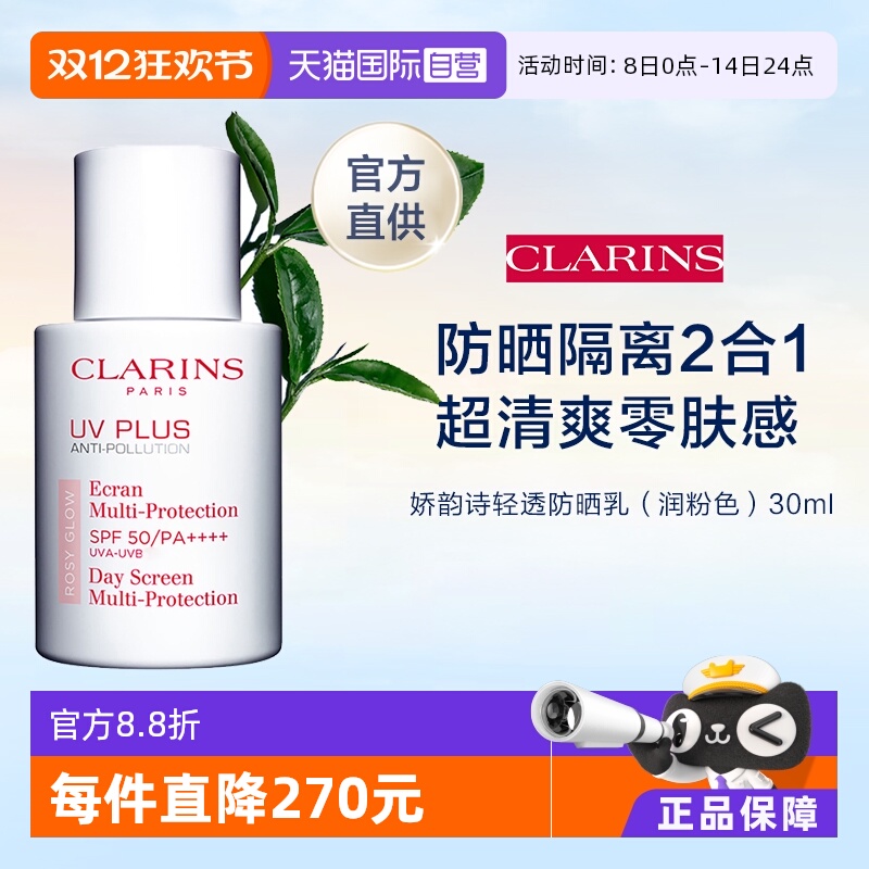 clarins娇韵诗清透spf50隔离霜