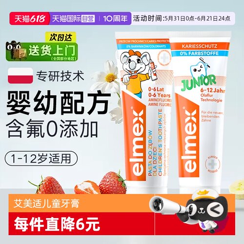 【自营】Elmex艾美适0-6-12岁儿童牙膏含氟防龋宝宝低泡温和牙膏