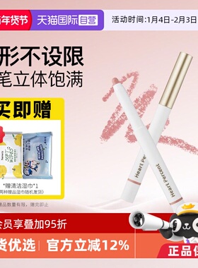 【自营】Heart Percent/好特比唇线笔唇笔持久不掉色遮瑕口红打底