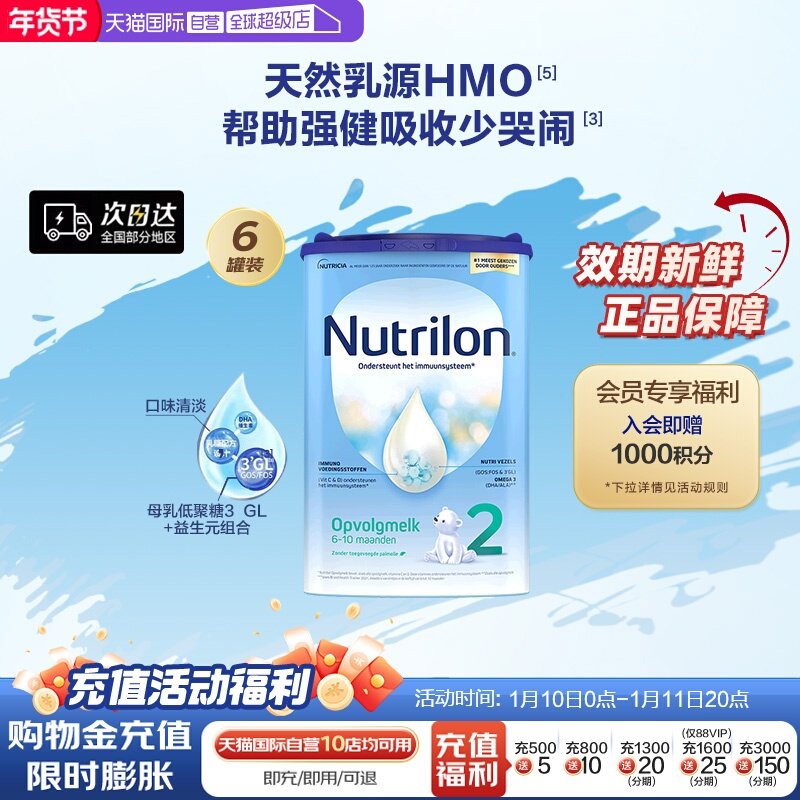 【自营】Nutrilon诺优能牛栏婴儿奶粉2段*6易乐罐6-10月