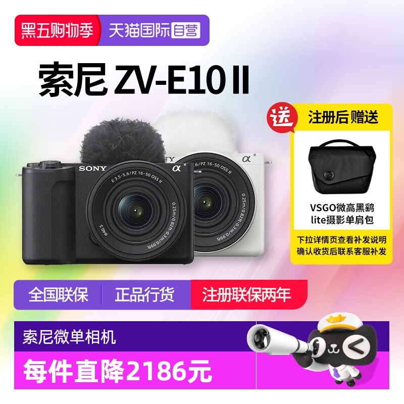 【自营】索尼zve10二代 旅游美颜新品半画幅微单相机 zve10m2