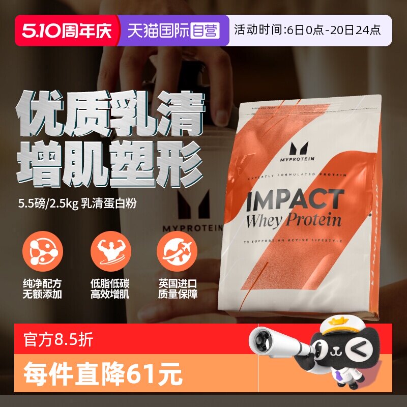 【自营】5.5磅乳清 Myprotein己能乳清熊猫蛋白粉健身增肌蛋白粉
