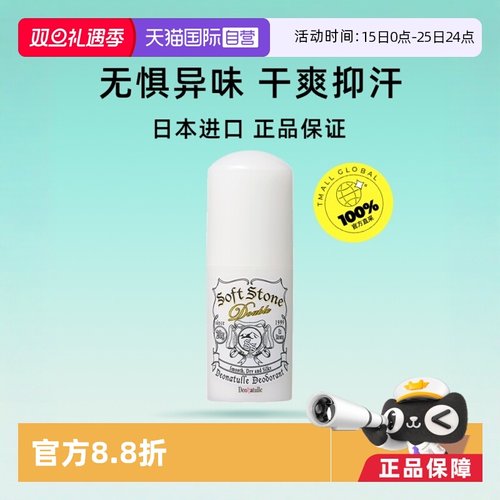 Deonatulle杜得乐祛味止汗膏20g