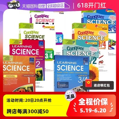 新加坡科学攻克系列小学1-6年级