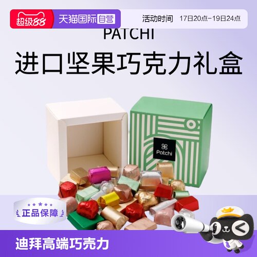 明星同款混合巧克力PATCHI迪拜