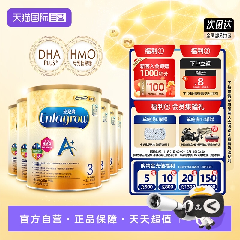 【自营】港版美赞臣进口美赞臣幼儿配方奶粉3段1-3岁宝宝850g*6罐