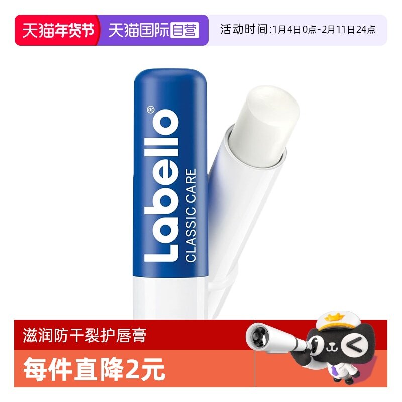 【自营】Nivea妮维雅Labello经典护唇膏 4.8g 修护滋润 官方主品