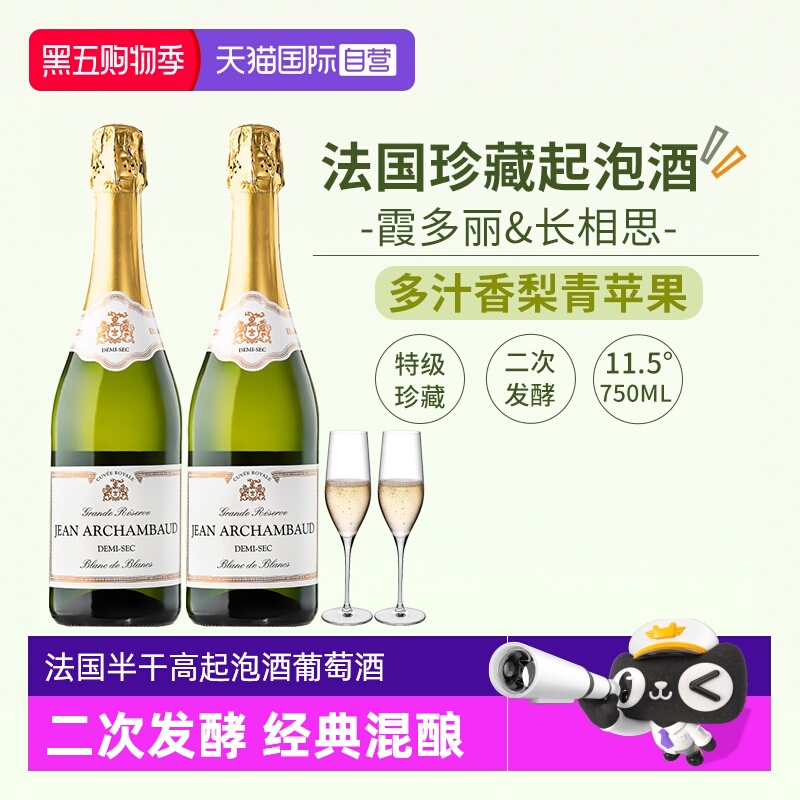 【自营】法国原瓶进口霞多丽长相思半干高起泡酒葡萄酒赠香槟杯