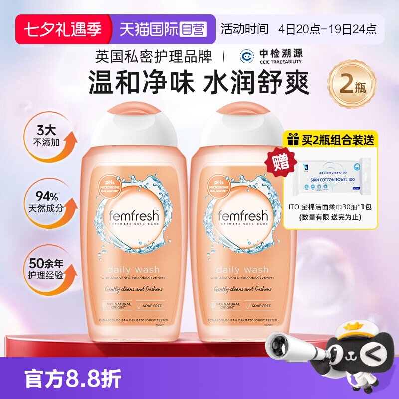 Femfresh/芳芯日常护理型洗液