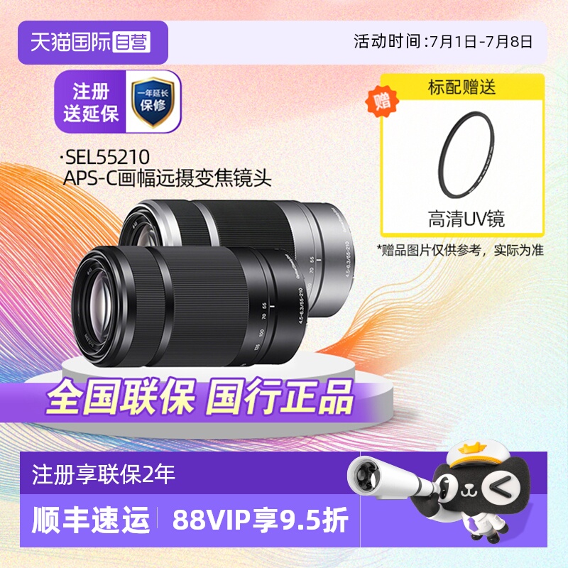 索尼55210远摄长焦镜头