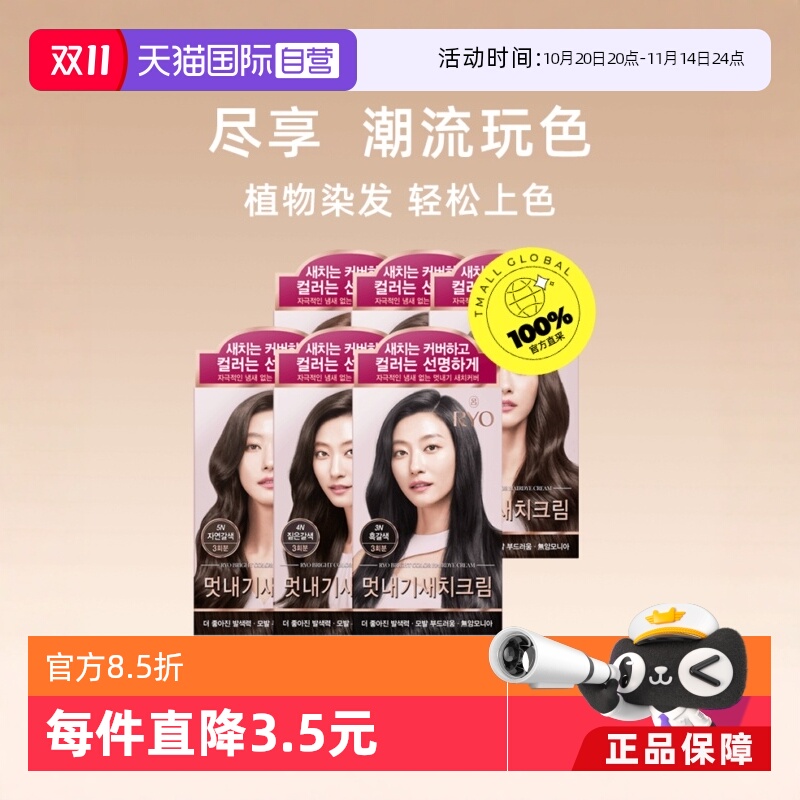 2盒爱茉莉吕染发剂韩国女流行色