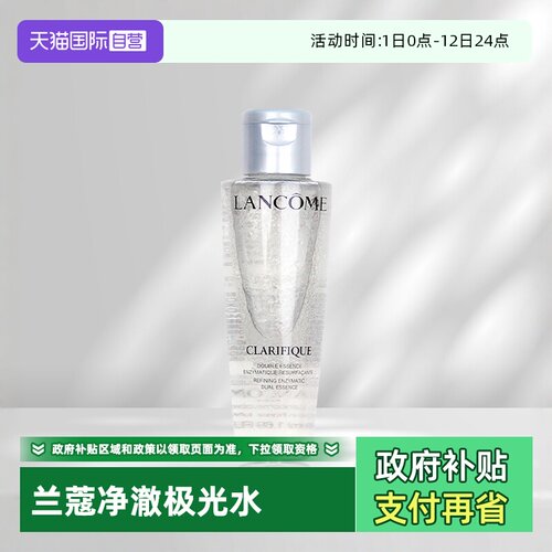 兰蔻极光水50ml保湿净澈透亮