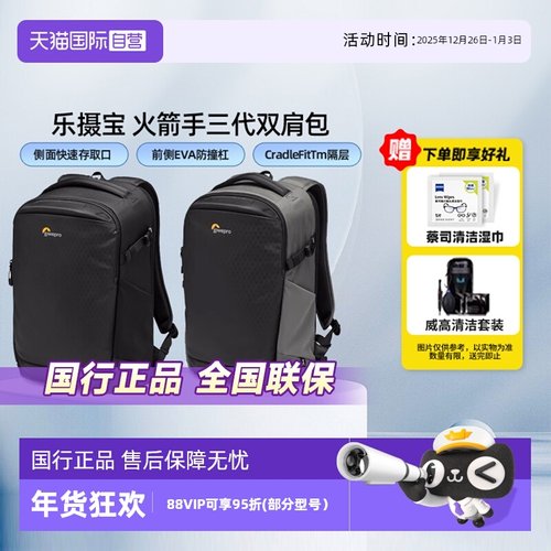 官方自营乐摄宝火箭手双肩摄影包