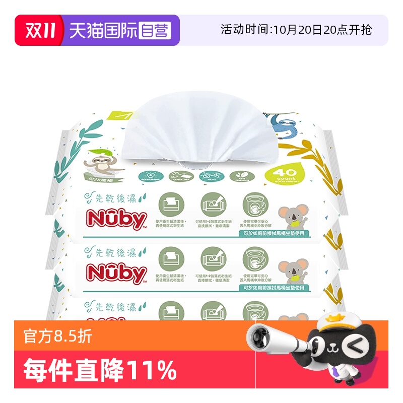 自营40抽湿厕纸Nuby/努比