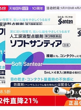 【自营】日本参天滴眼液santen/参天人工泪液型5ml*4瓶蓝色2盒