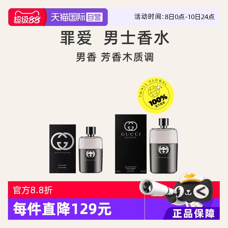 【自营】Gucci古驰罪爱男士香水EDT/EDP木质50ml/90ml礼物男淡香