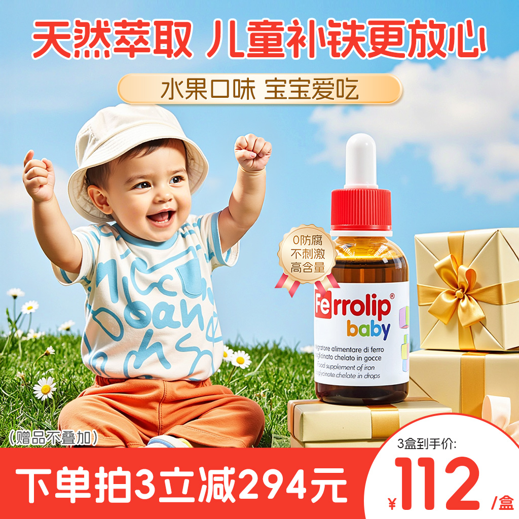 【自营】意之宝小红桃铁滴剂婴儿宝宝新生儿钙镁锌铁缺铁补铁30ml