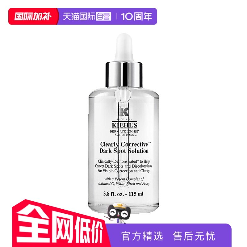 【自营】Kiehl＇s/科颜氏集亮肤精华液115ml保湿淡斑