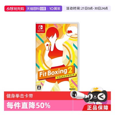 自营任天堂Switch健身拳击游戏卡
