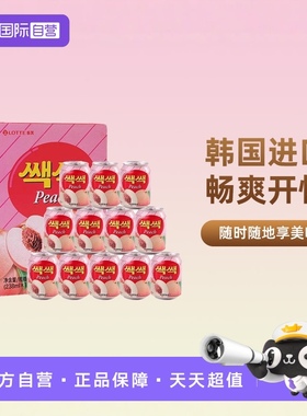 【自营】韩国饮料饮品lotte乐天238mll/罐桃汁果汁果味饮品