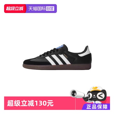 【自营】【晁然推荐】阿迪达斯SAMBA OG SHOES休闲鞋