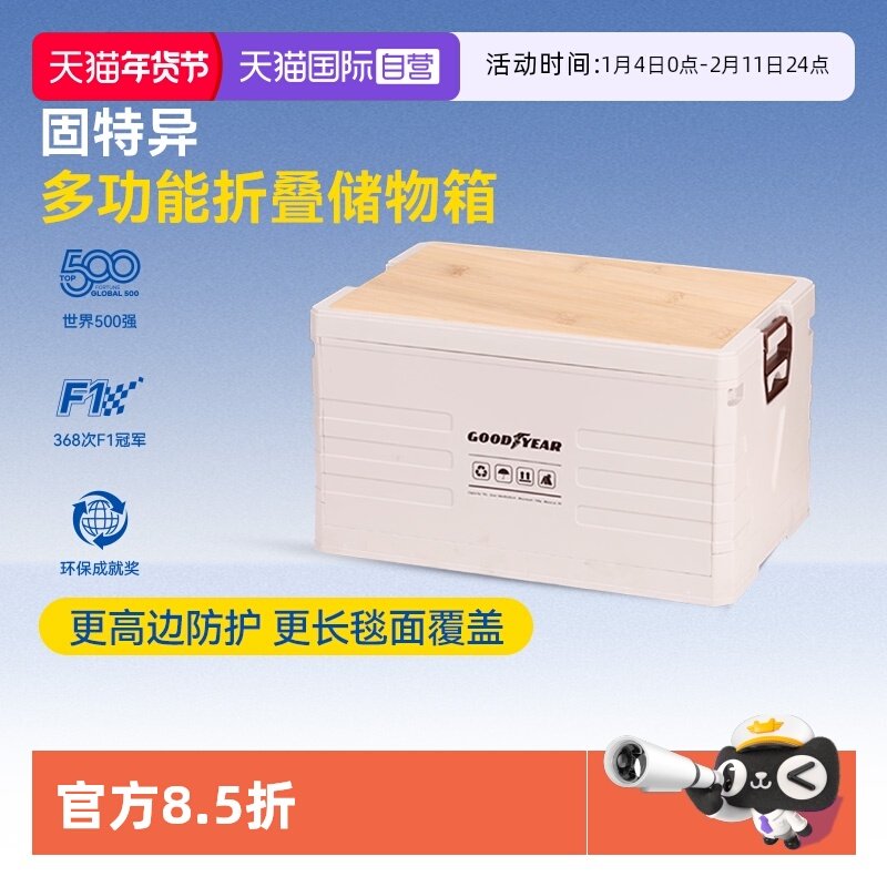 【自营】固特异PP材质车载户外露营多功能汽车后备箱折叠大容量箱