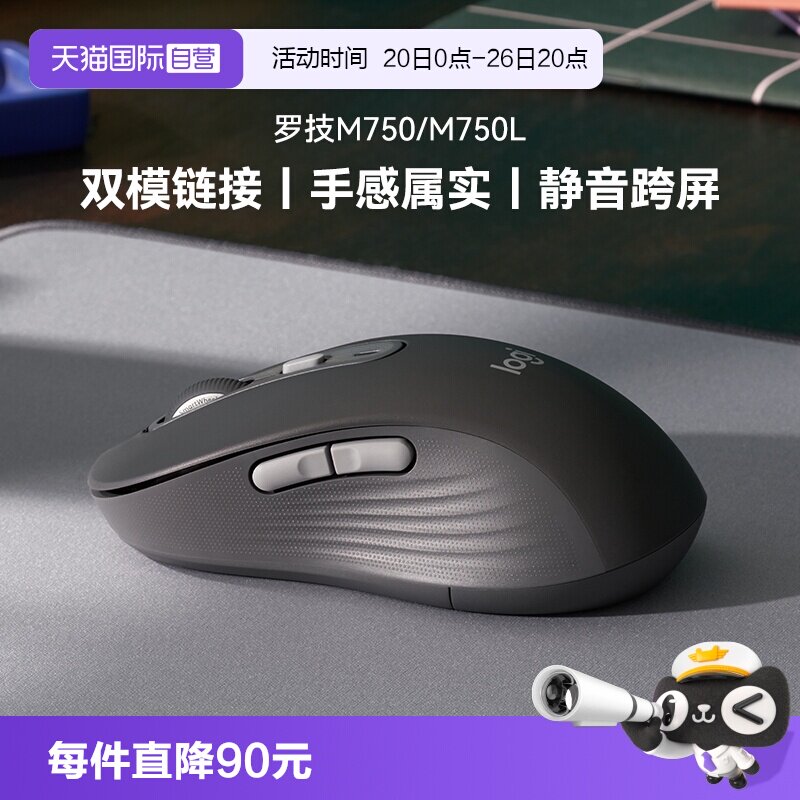 【自营】罗技 M750无线蓝牙双模鼠标静音办公电脑平板笔记本女生