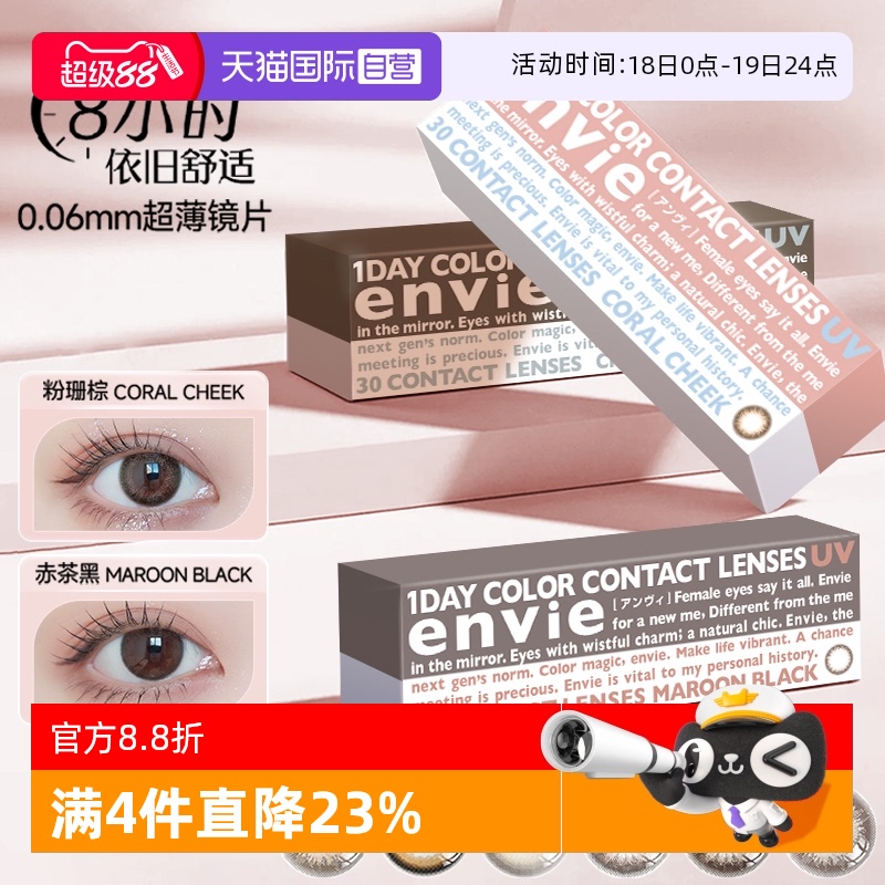 隐形眼镜envie美瞳日抛30片