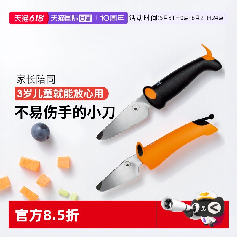【自营】KuhnRikon瑞士力康不易伤手水果刀儿童切菜刀锯齿刀刀具