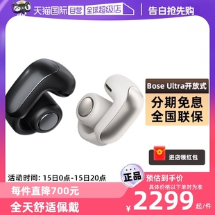 开放式 耳机 空间音频不入耳 无线蓝牙耳机 自营 Bose Ultra