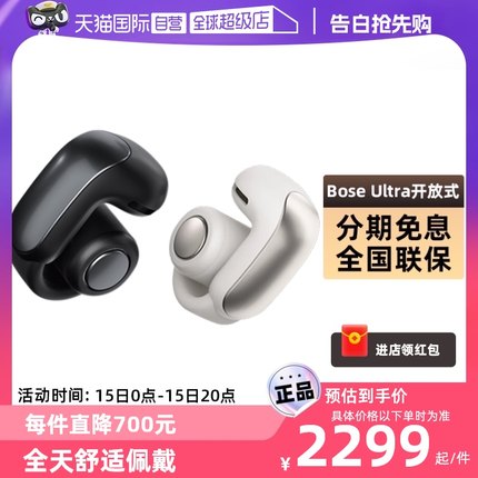 【自营】Bose Ultra 开放式耳机 无线蓝牙耳机 空间音频不入耳