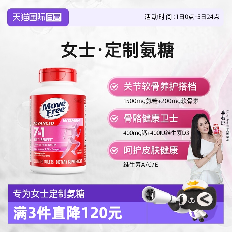 益节女士复合维生素定制氨糖自营