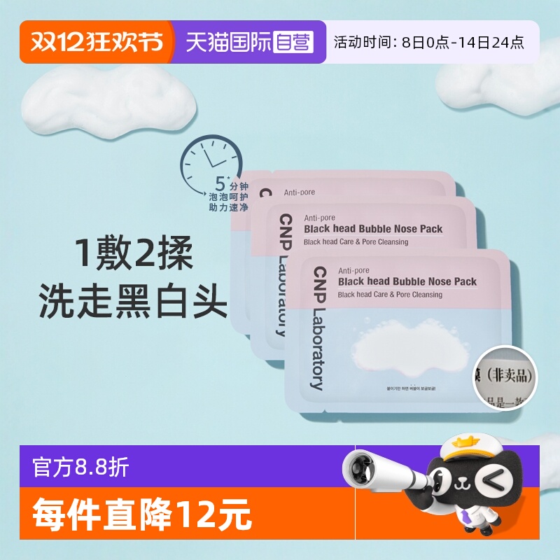 CNP去黑头粉刺泡泡鼻贴